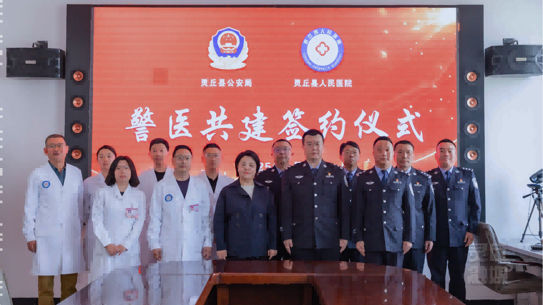 警醫(yī)攜手聚合力 聯(lián)動(dòng)共建守平安——縣公安局、縣人民醫(yī)院警醫(yī)共建合作協(xié)議簽約儀式成功舉行