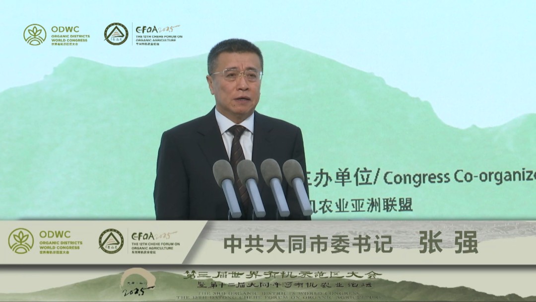 第三屆世界有機(jī)示范區(qū)大會(huì)暨第十二屆大同·車(chē)河有機(jī)農(nóng)業(yè)論壇隆重開(kāi)幕